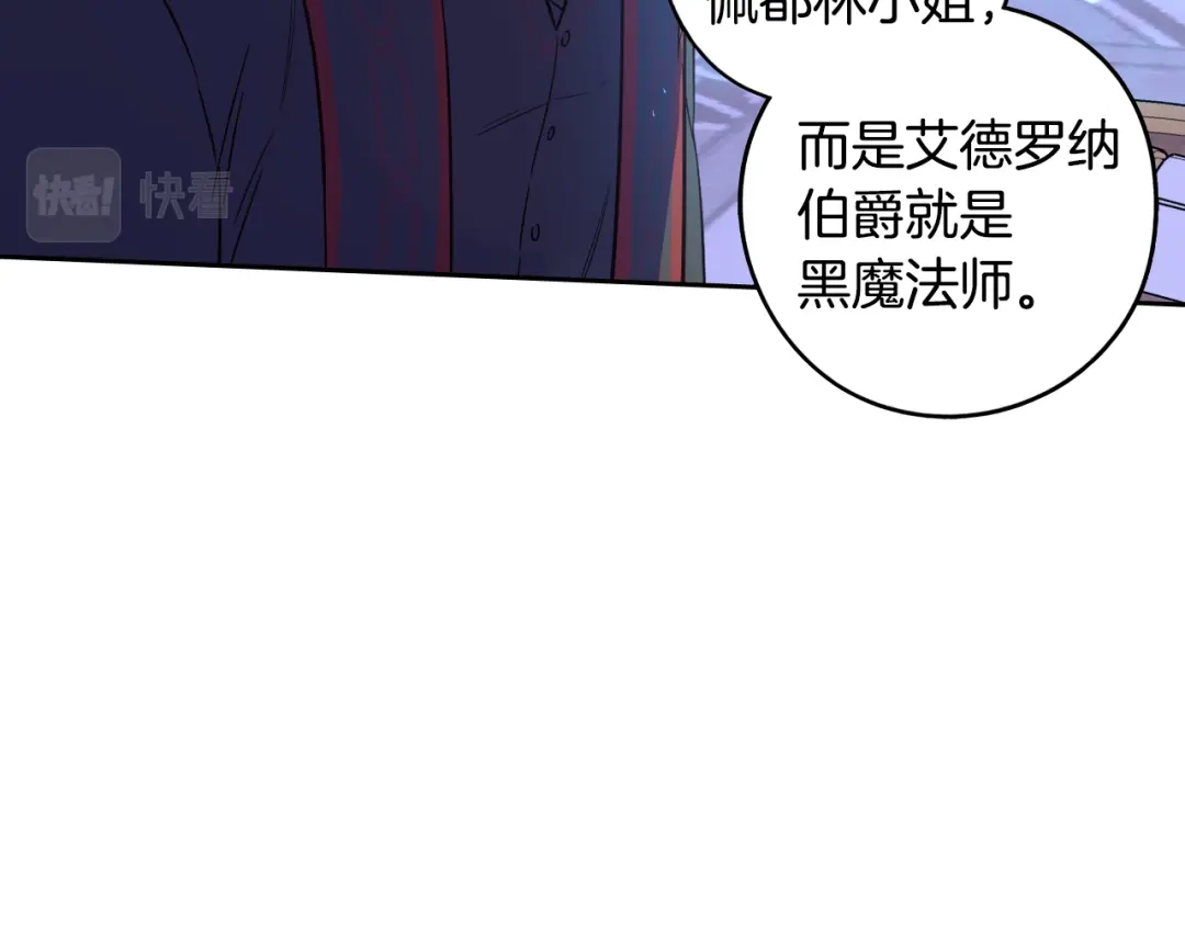 《我才不嫁皇太子！》第98话 完美的帝国 第79页