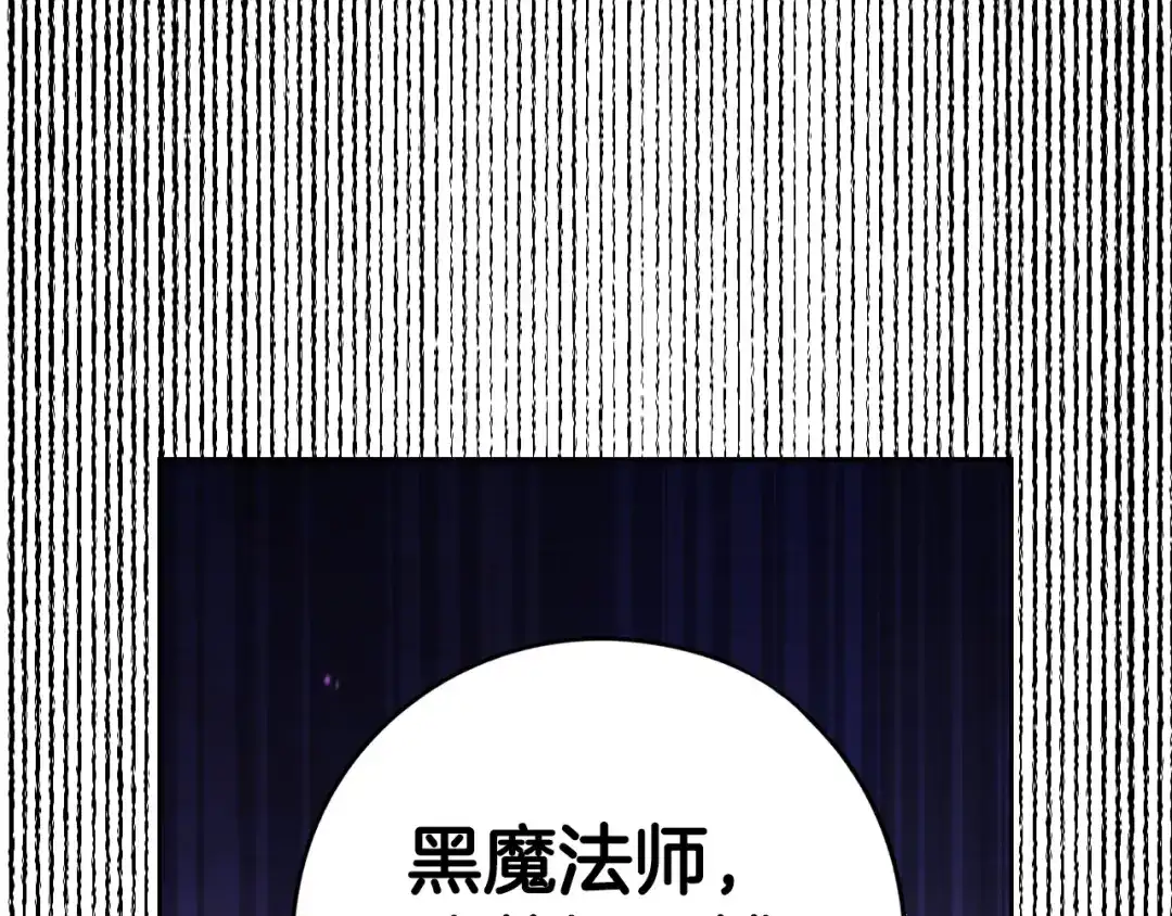 《我才不嫁皇太子！》第98话 完美的帝国 第44页