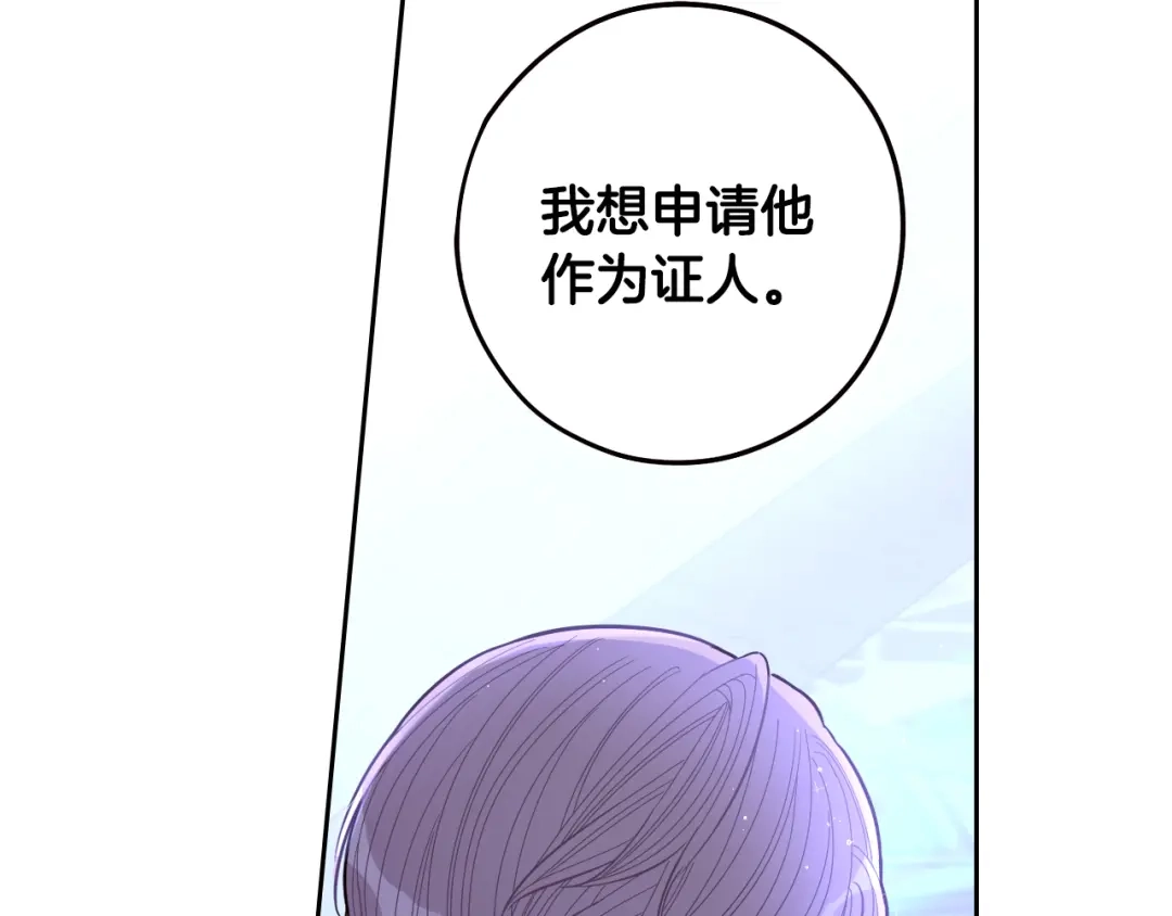 《我才不嫁皇太子！》第98话 完美的帝国 第97页