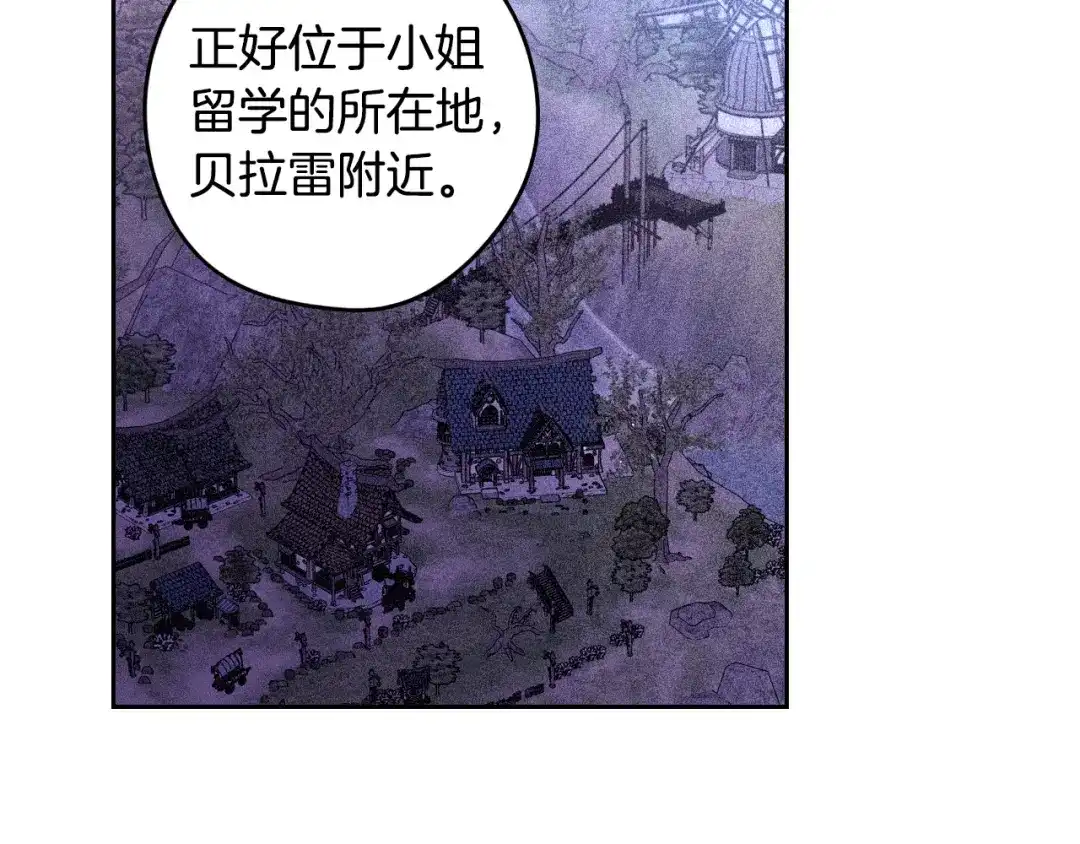 《我才不嫁皇太子！》第98话 完美的帝国 第86页