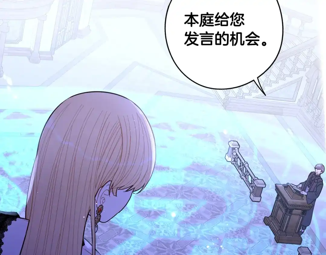 《我才不嫁皇太子！》第98话 完美的帝国 第57页