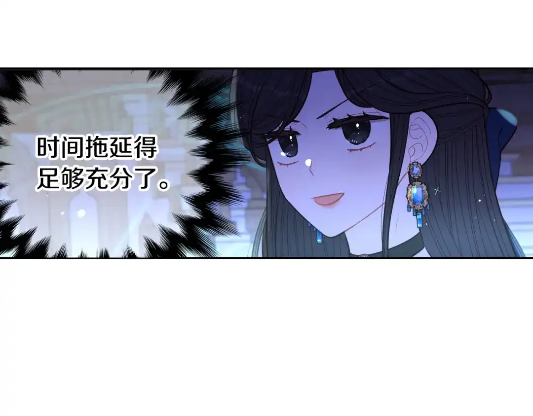 《我才不嫁皇太子！》第98话 完美的帝国 第12页