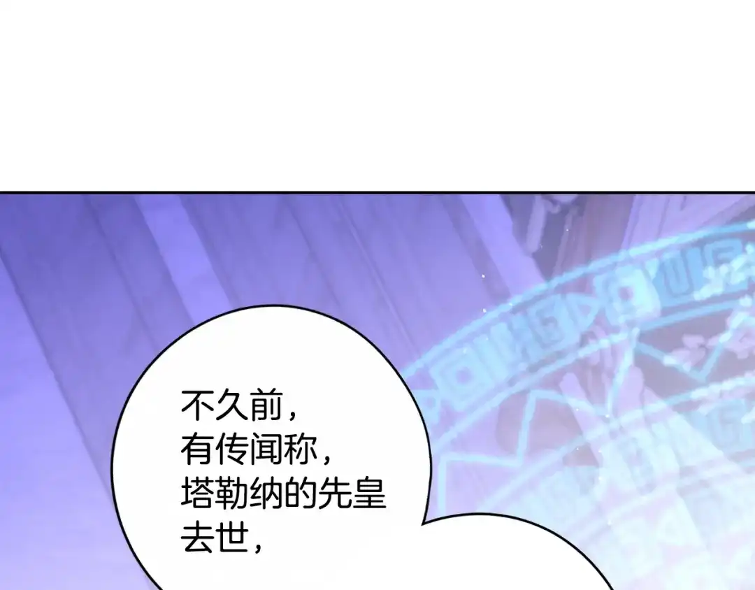《我才不嫁皇太子！》第98话 完美的帝国 第66页
