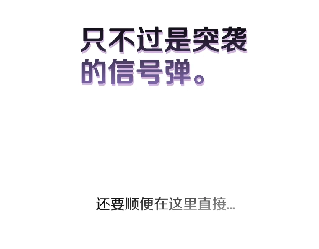《我才不嫁皇太子！》第98话 完美的帝国 第39页