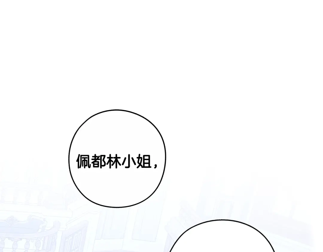 《我才不嫁皇太子！》第98话 完美的帝国 第56页