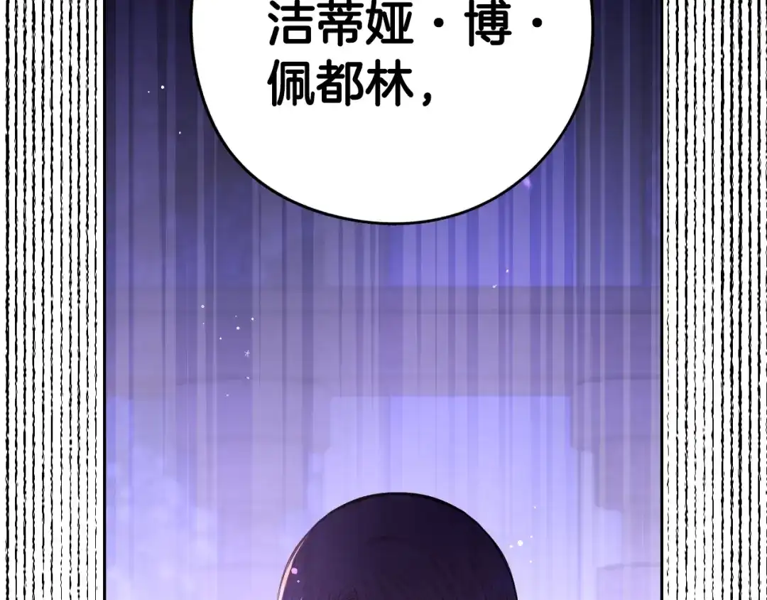 《我才不嫁皇太子！》第98话 完美的帝国 第45页
