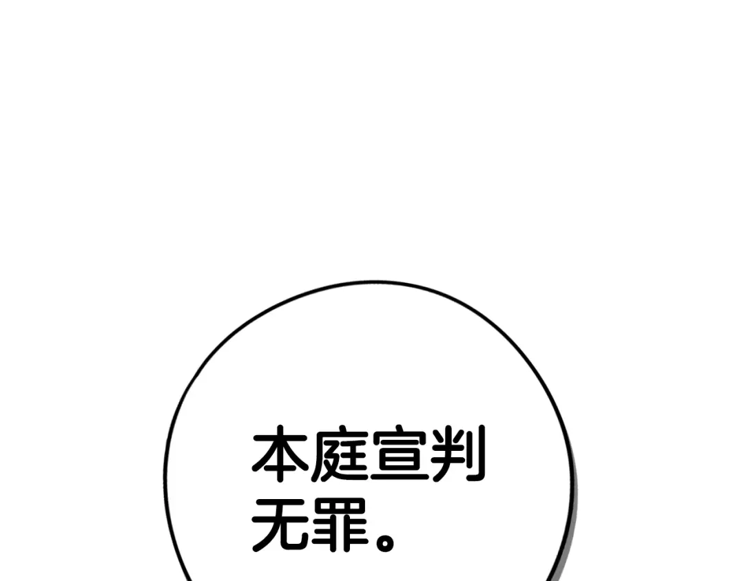 《我才不嫁皇太子！》第98话 完美的帝国 第5页