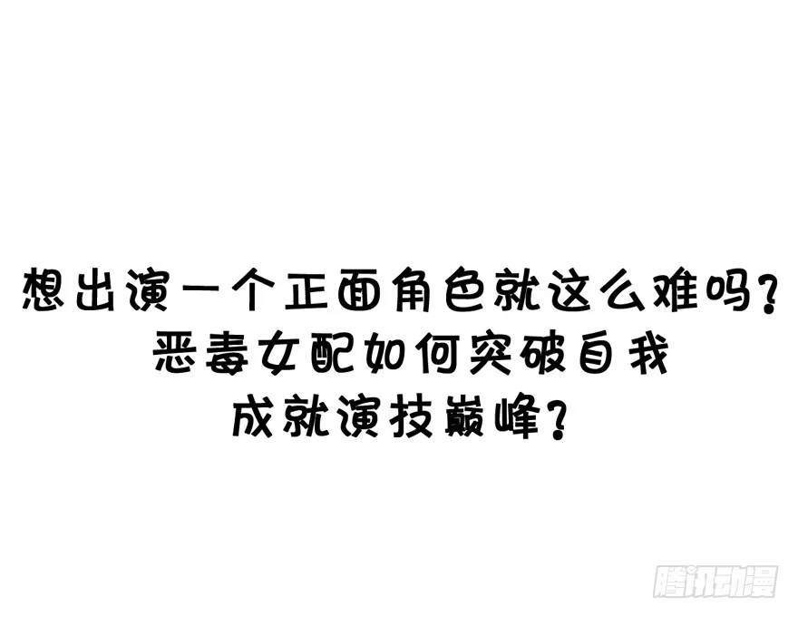 我才不是恶毒女配（麻辣女配） 空前绝后大制作高清预告！ 第14页