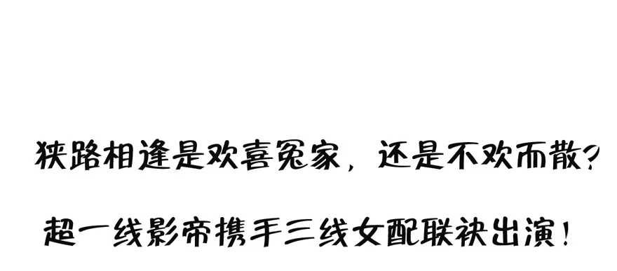 我才不是恶毒女配（麻辣女配） 空前绝后大制作高清预告！ 第16页