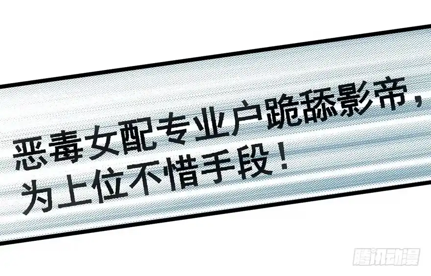 我才不是恶毒女配（麻辣女配） 与影帝私下出行被发现？ 第51页