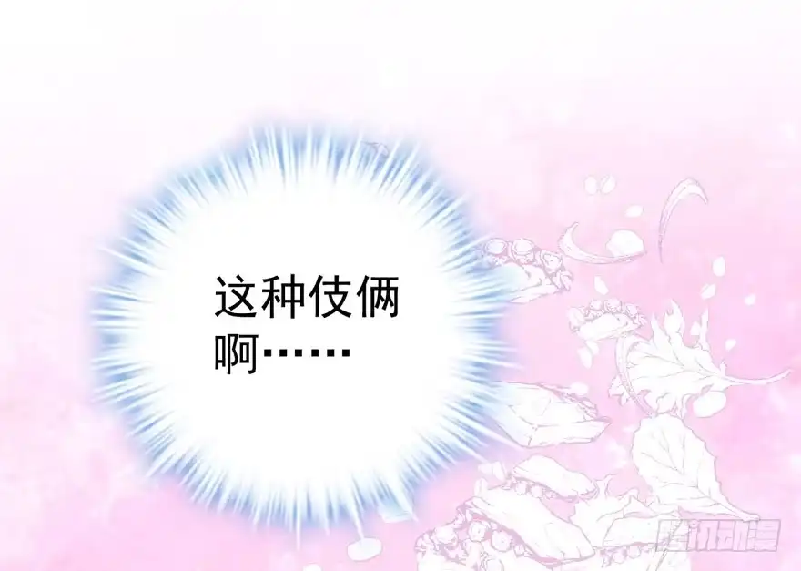 我才不是恶毒女配（麻辣女配） 霸道总裁的脑回路 第21页