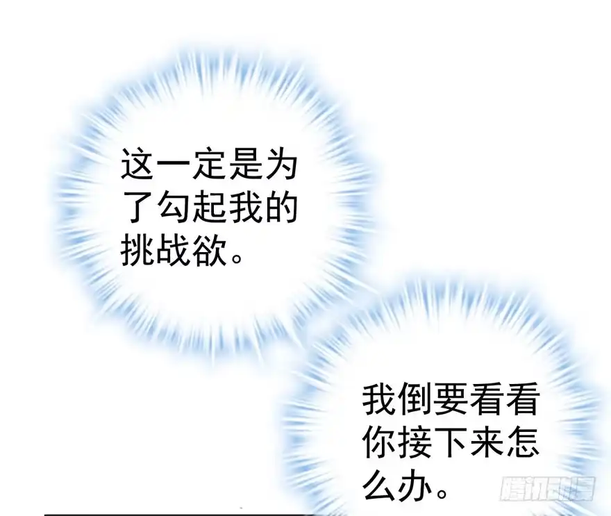 我才不是恶毒女配（麻辣女配） 霸道总裁的脑回路 第15页
