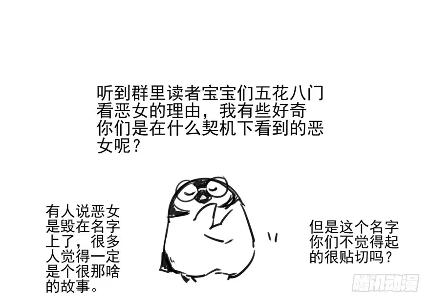 我才不是恶毒女配（麻辣女配） 叱咤风云我任意闯万众仰望 第105页