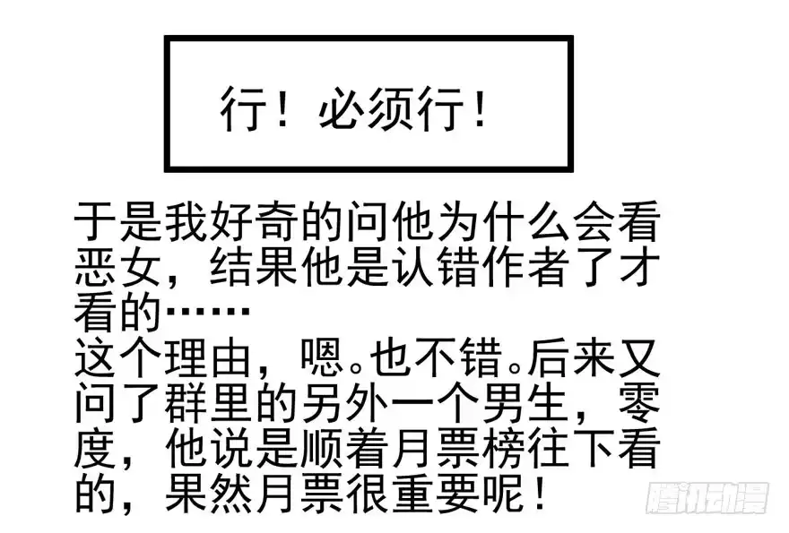 我才不是恶毒女配（麻辣女配） 叱咤风云我任意闯万众仰望 第104页