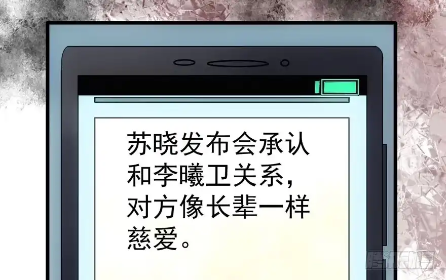 我才不是恶毒女配（麻辣女配） 红毯风云 第66页