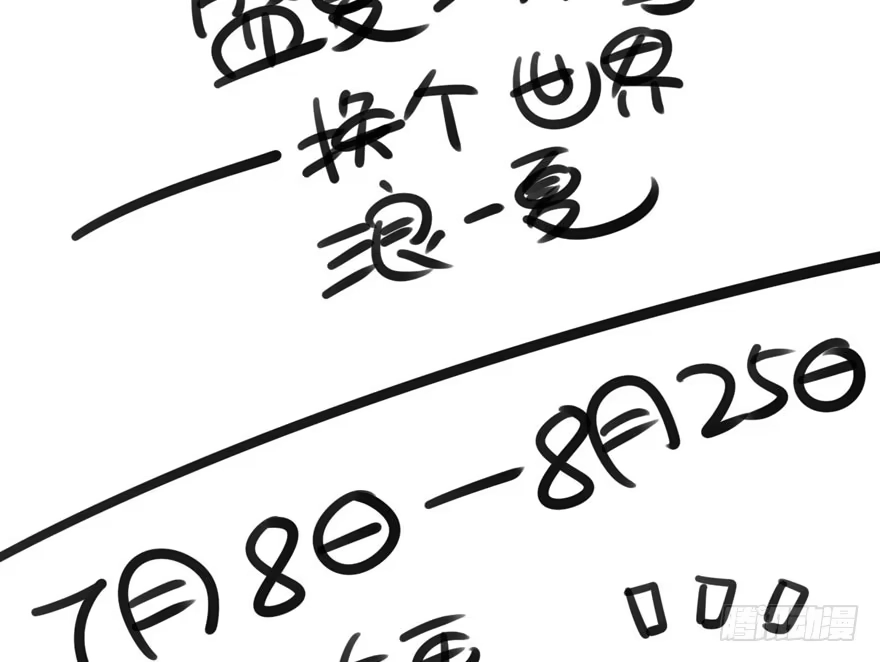 我才不是恶毒女配（麻辣女配） 奥特曼调戏小怪兽 第102页