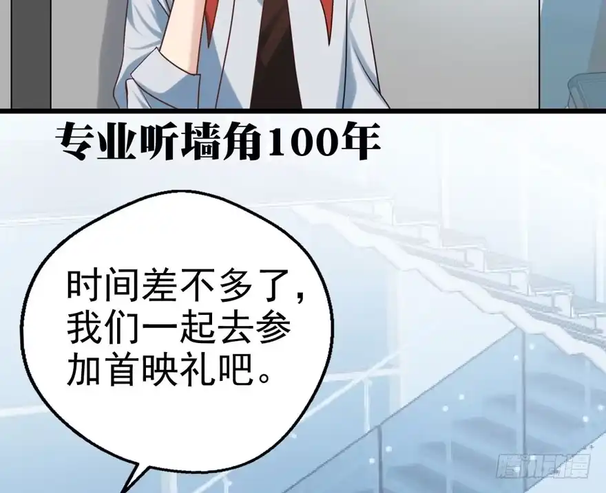 我才不是恶毒女配（麻辣女配） 奥特曼调戏小怪兽 第69页
