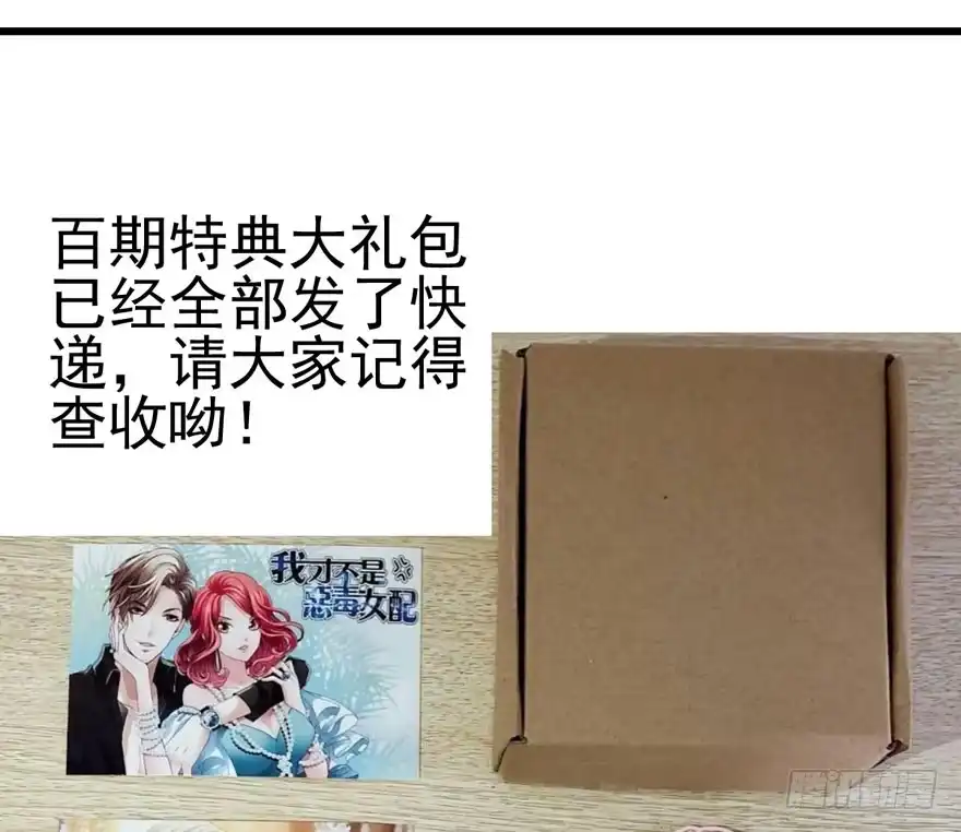 我才不是恶毒女配（麻辣女配） 有惊无险首映礼 第95页
