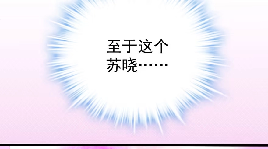 我才不是恶毒女配（麻辣女配） 有惊无险首映礼 第71页