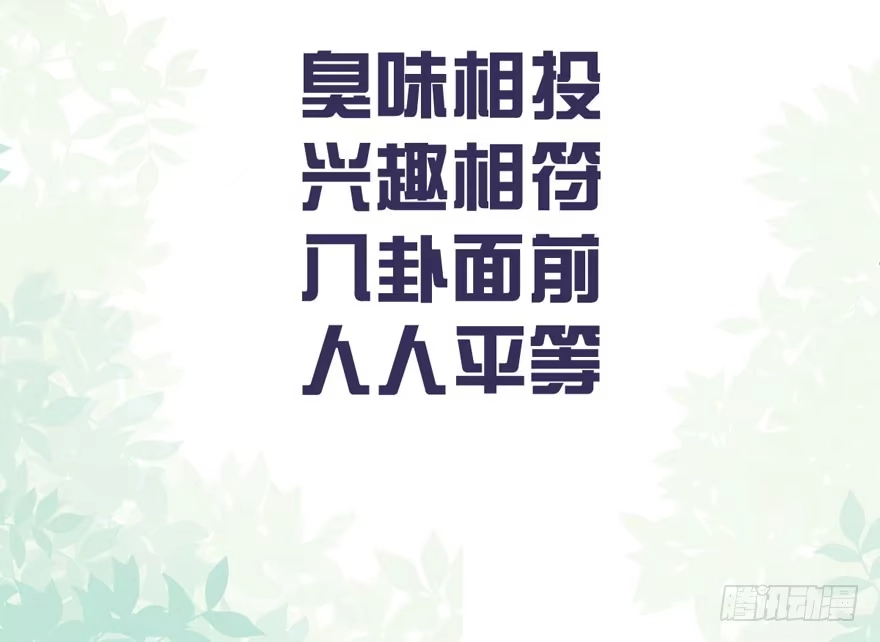 我才不是恶毒女配（麻辣女配） 缘，妙不可言~ 第18页