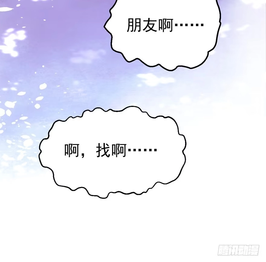 我才不是恶毒女配（麻辣女配） 加你一双碗筷，吃顿好的吧…… 第21页