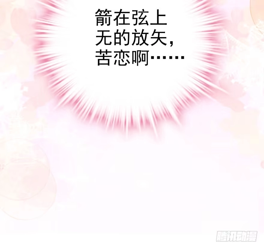 我才不是恶毒女配（麻辣女配） 加你一双碗筷，吃顿好的吧…… 第103页