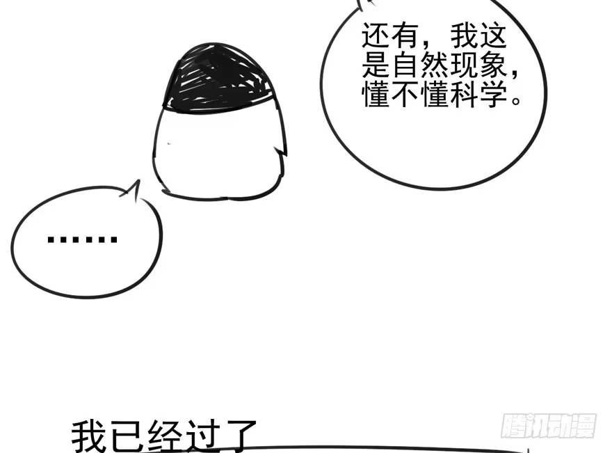 我才不是恶毒女配（麻辣女配） 加你一双碗筷，吃顿好的吧…… 第111页