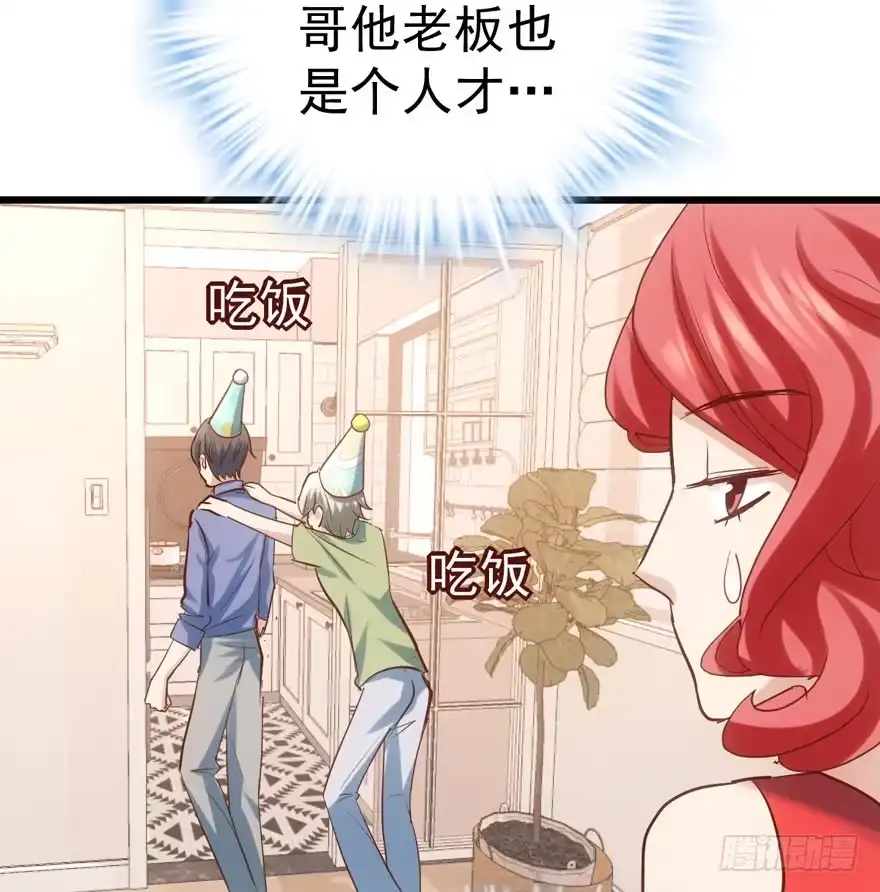 我才不是恶毒女配（麻辣女配） 加你一双碗筷，吃顿好的吧…… 第25页