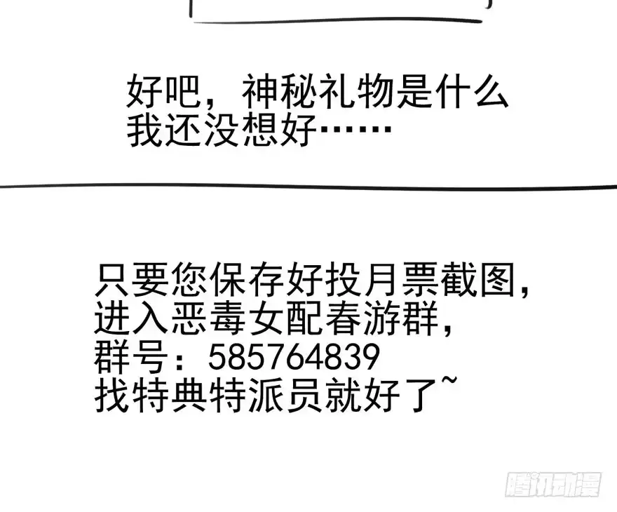 我才不是恶毒女配（麻辣女配） 男子气概我sandy姐 第121页