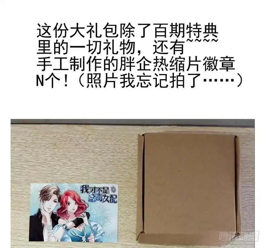 我才不是恶毒女配（麻辣女配） 男子气概我sandy姐 第119页