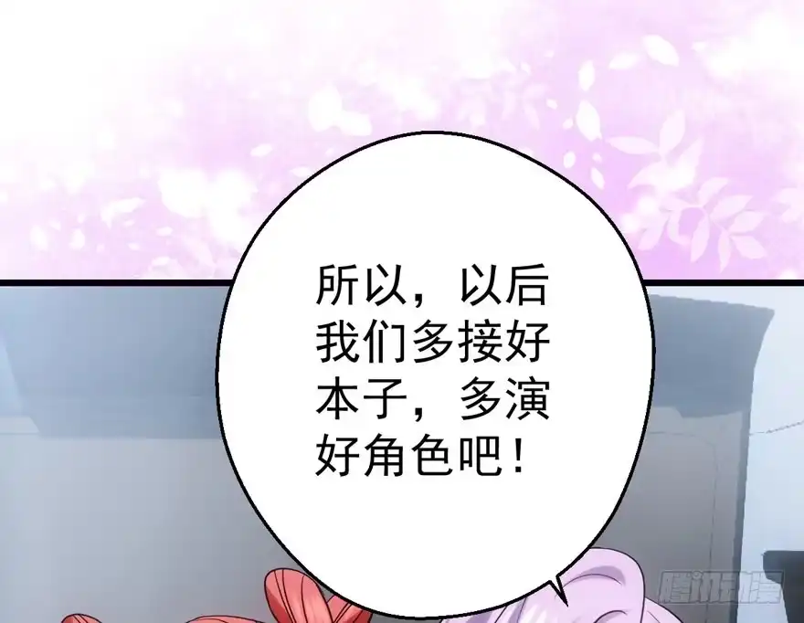 我才不是恶毒女配（麻辣女配） 男子气概我sandy姐 第92页