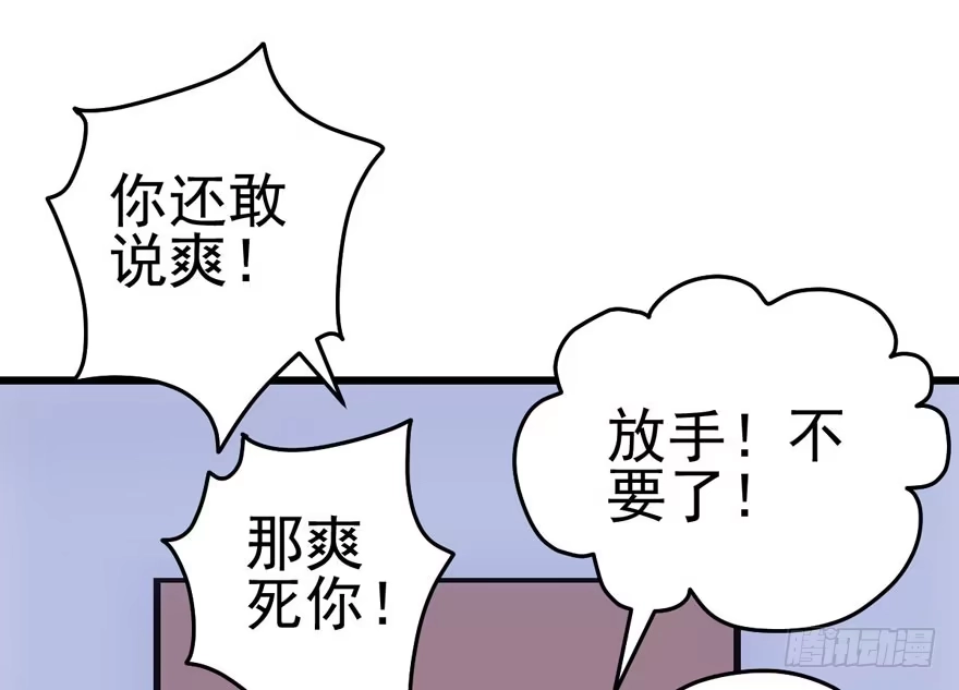 我才不是恶毒女配（麻辣女配） 好想欺负你 第45页