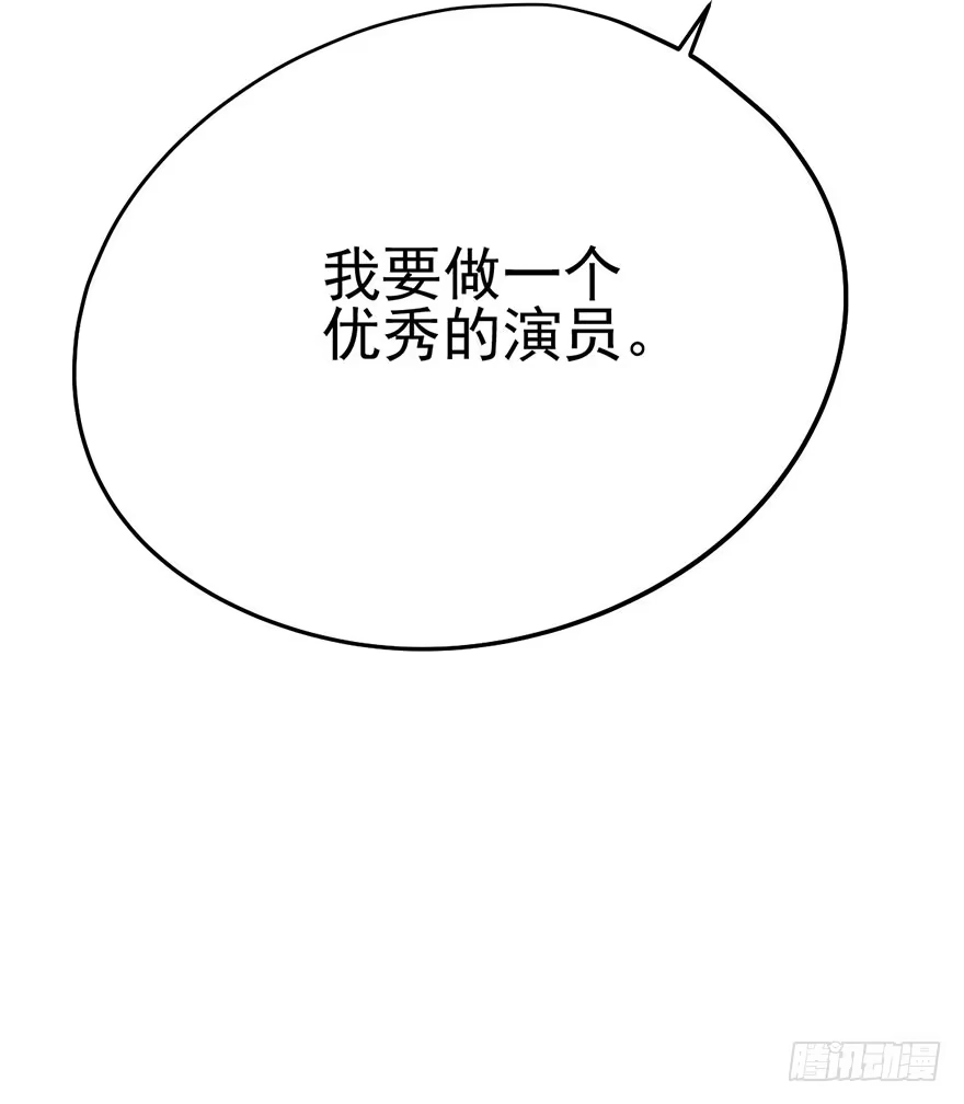 我才不是恶毒女配（麻辣女配） 真正的演员 第55页