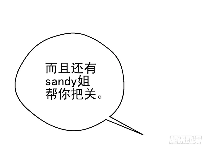 我才不是恶毒女配（麻辣女配） 成王败寇 第69页