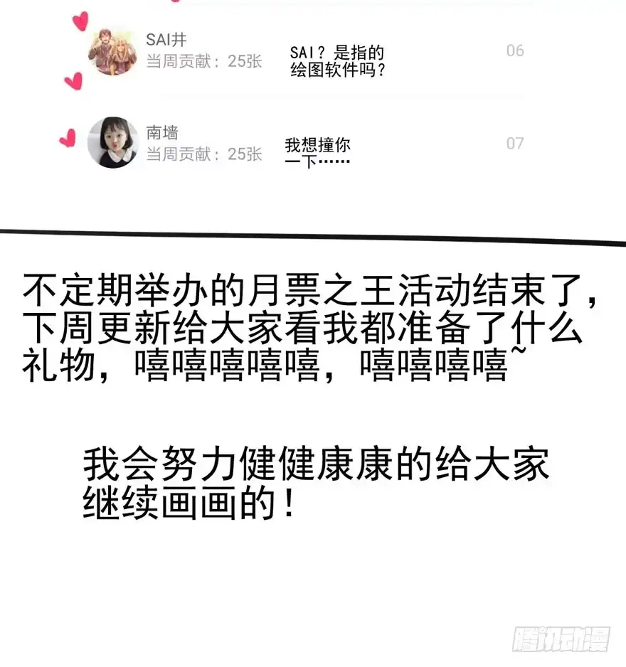 我才不是恶毒女配（麻辣女配） 成王败寇 第115页