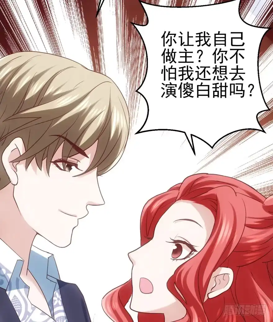 我才不是恶毒女配（麻辣女配） 成王败寇 第64页