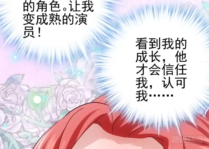我才不是恶毒女配（麻辣女配） 成王败寇 第76页