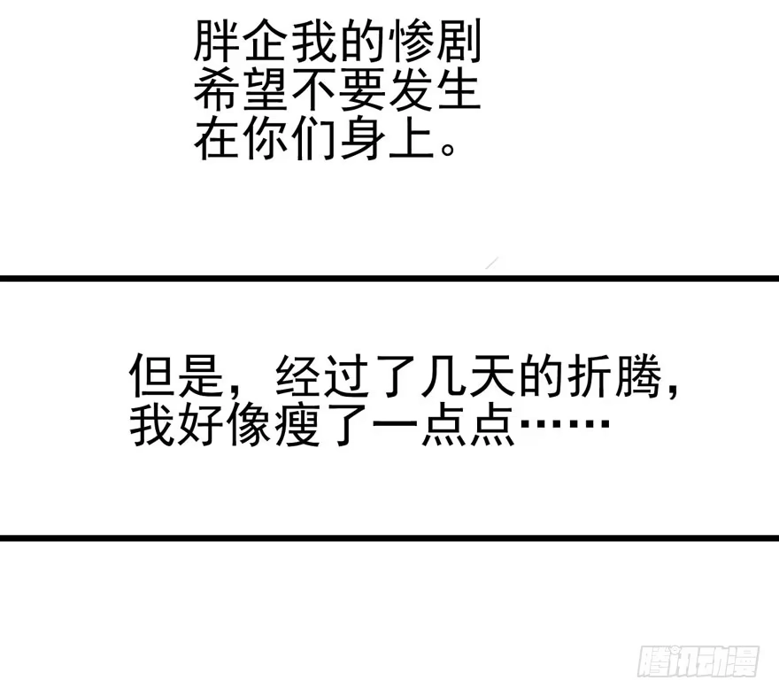 我才不是恶毒女配（麻辣女配） 成王败寇 第111页