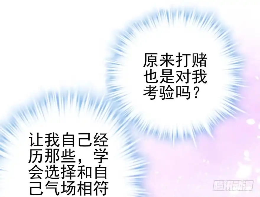 我才不是恶毒女配（麻辣女配） 成王败寇 第75页