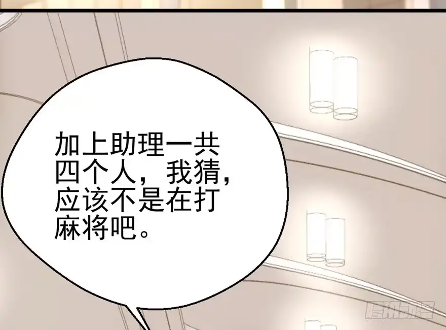 我才不是恶毒女配（麻辣女配） 成王败寇 第105页