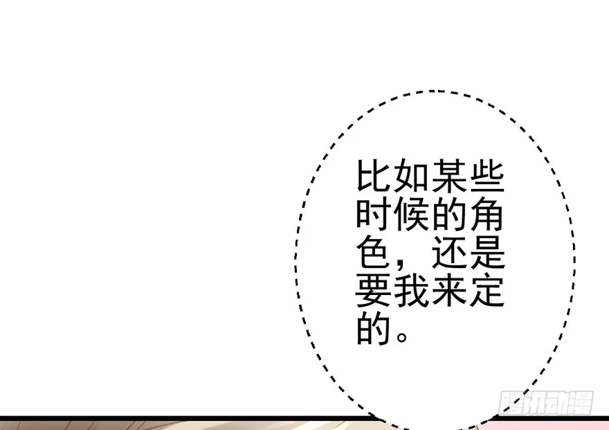 我才不是恶毒女配（麻辣女配） 成王败寇 第82页