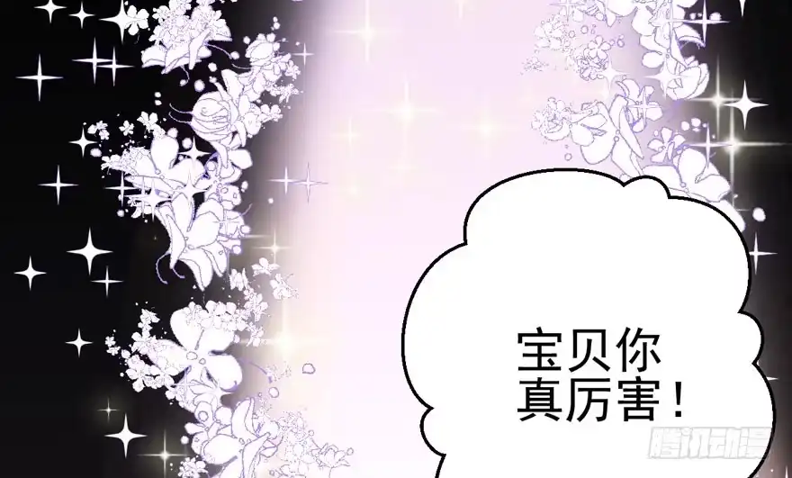 我才不是恶毒女配（麻辣女配） 成王败寇 第29页
