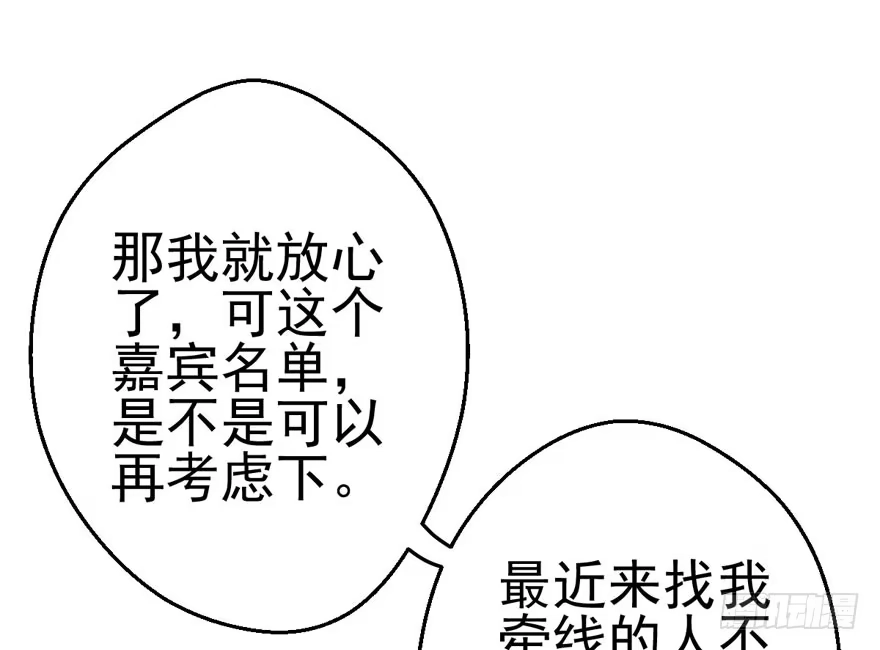 我才不是恶毒女配（麻辣女配） 第二坑 第84页