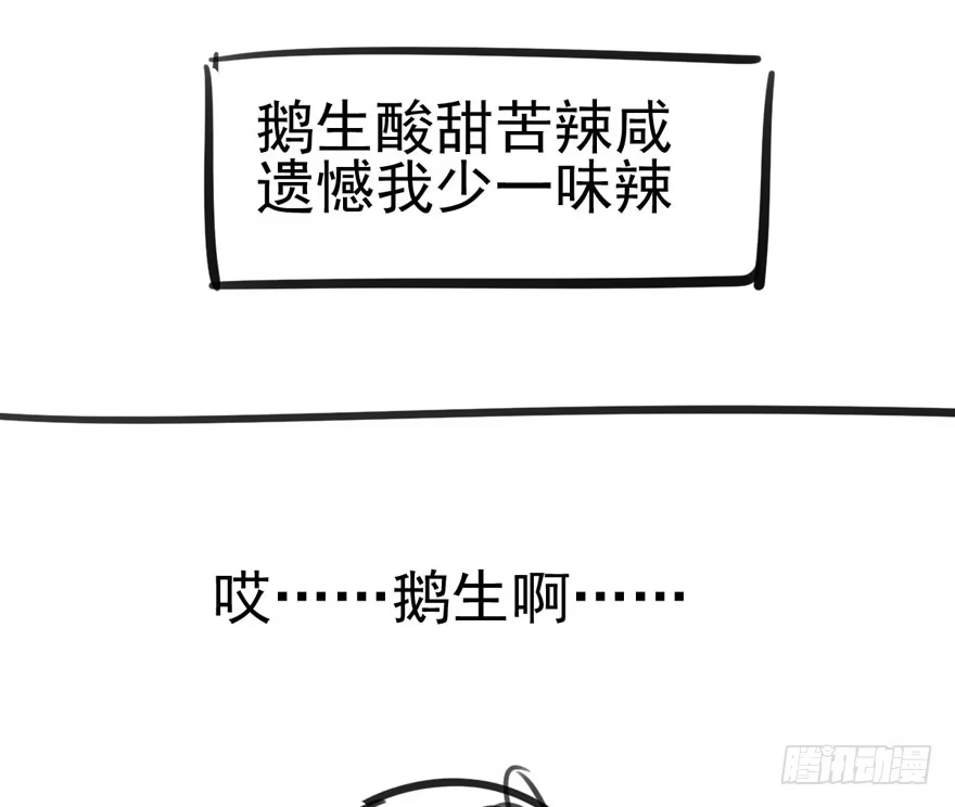 我才不是恶毒女配（麻辣女配） 小鲜肉？心头肉？ 第94页