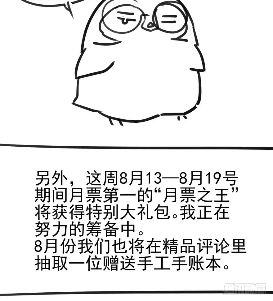 我才不是恶毒女配（麻辣女配） 小鲜肉？心头肉？ 第96页