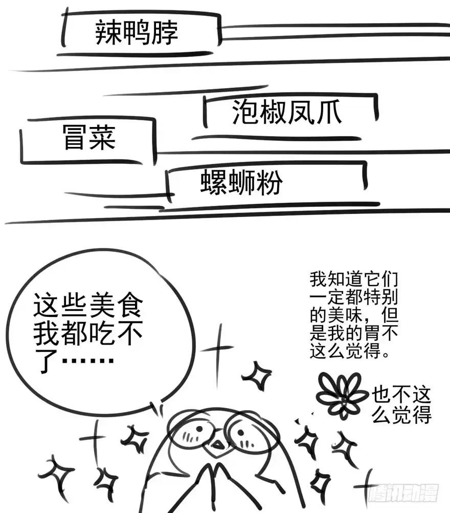 我才不是恶毒女配（麻辣女配） 小鲜肉？心头肉？ 第90页
