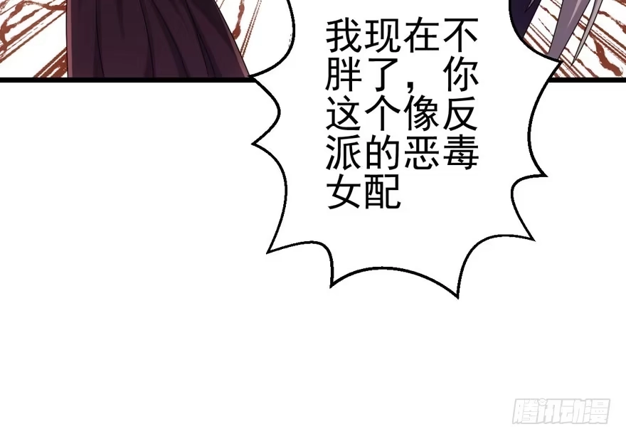 我才不是恶毒女配（麻辣女配） 小鲜肉？心头肉？ 第101页