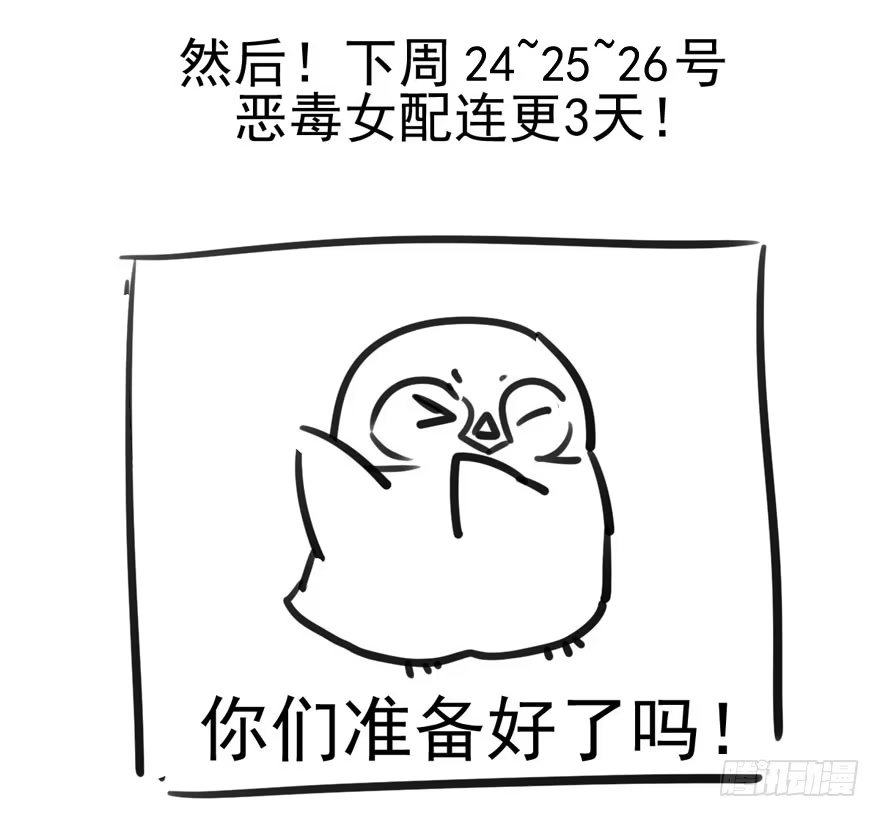 我才不是恶毒女配（麻辣女配） 小鲜肉？心头肉？ 第103页