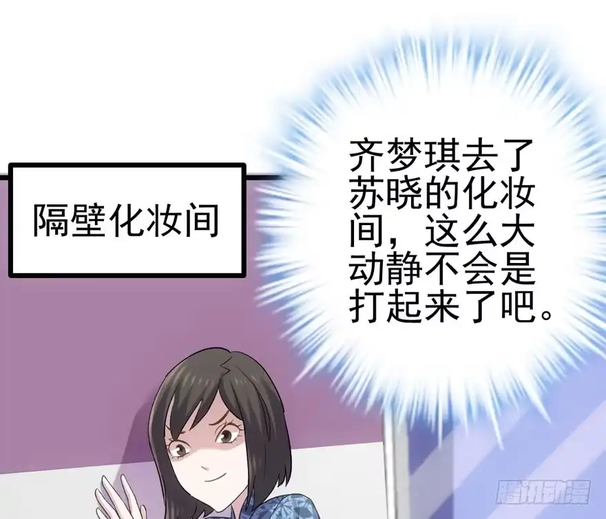 我才不是恶毒女配（麻辣女配） 小鲜肉？心头肉？ 第102页