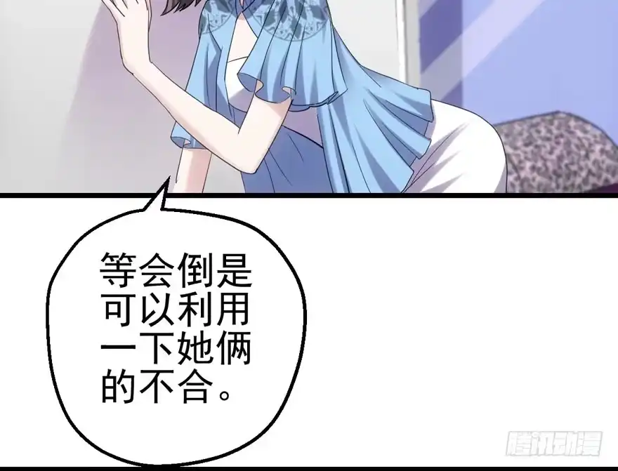我才不是恶毒女配（麻辣女配） 小鲜肉？心头肉？ 第56页